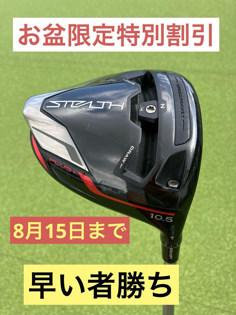テーラーメイド ドライバーステルス➕ 10.5 ツアーAD UB-6Ｓフレックス
