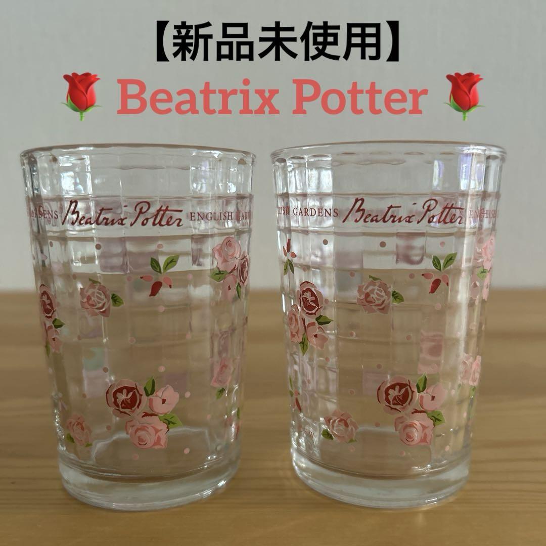 【新品未使用】Beatrix Potter ローズ柄 グラス 2点 まとめ売り