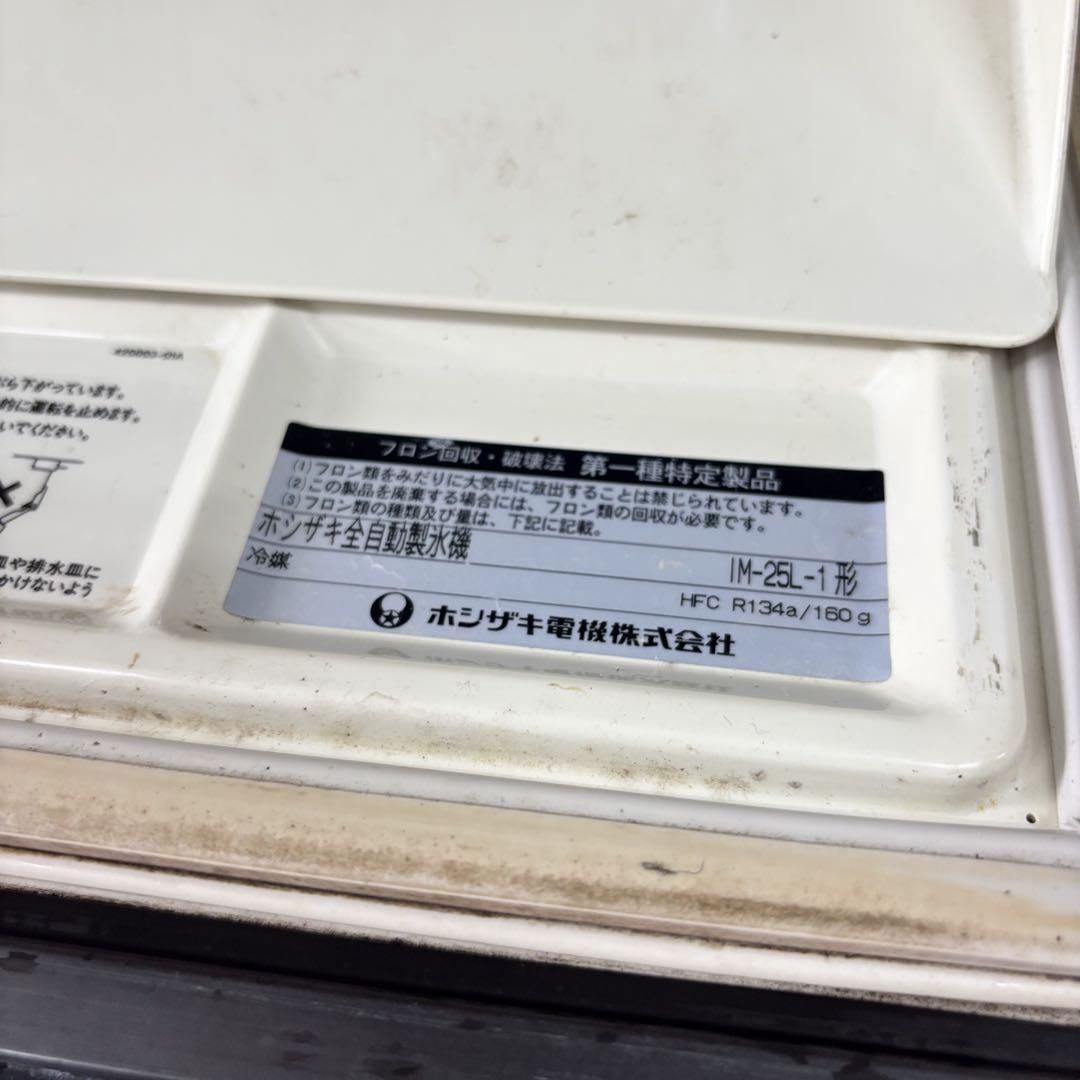 ホシザキ 全自動製氷機 業務用製氷機 IM-25L-1 ジャンク 厨房