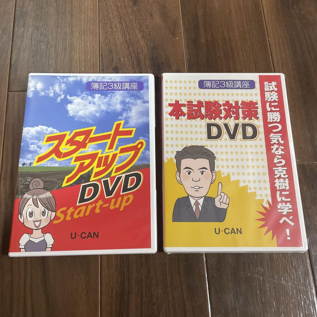 【新発売】 ユーキャン 簿記3級 DVD - メルカリ 語学・辞書・学習参考書
