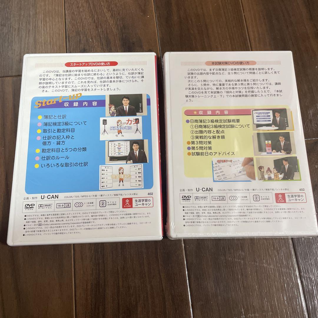 ユーキャン 簿記3級 DVD - メルカリ