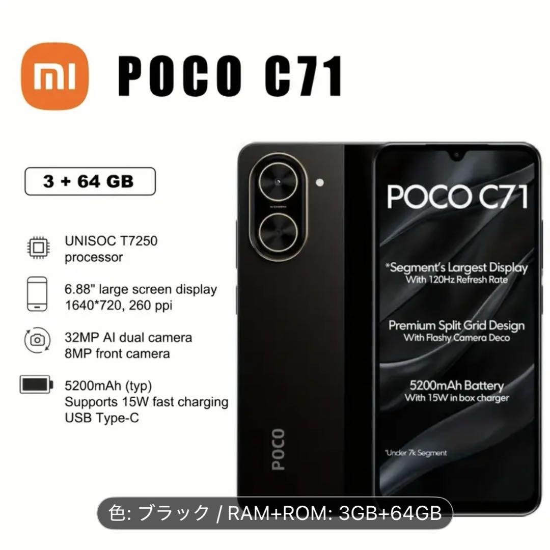 POCO C71 3GB/64GB 本体 ブラックsim フリー POCO C71 3GB/64GB 本体 ブラックsim フリー POCO C71 3GB/64GB
