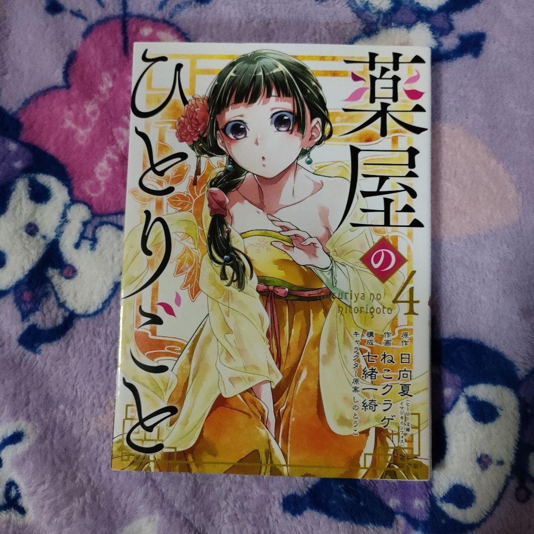 連載 薬屋のひとりごと 時系列 薬屋のひとりごと.後宮茶姫伝.計