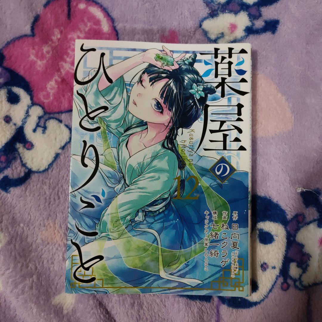 薬屋のひとりごと。後宮茶姫伝。計24冊 エキシビション と は 薬屋のひとりごと.後宮茶姫伝.計24冊 漫画