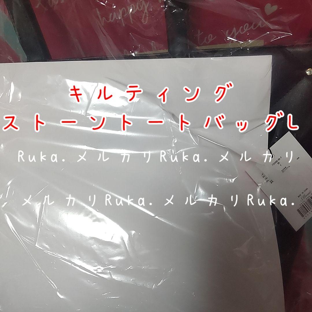 ブラック【新品未開封】RadyキルティングストーントートバッグL