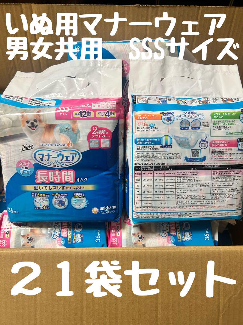 いぬ用マナーウェア　男女共用　SSSサイズ　21袋セット