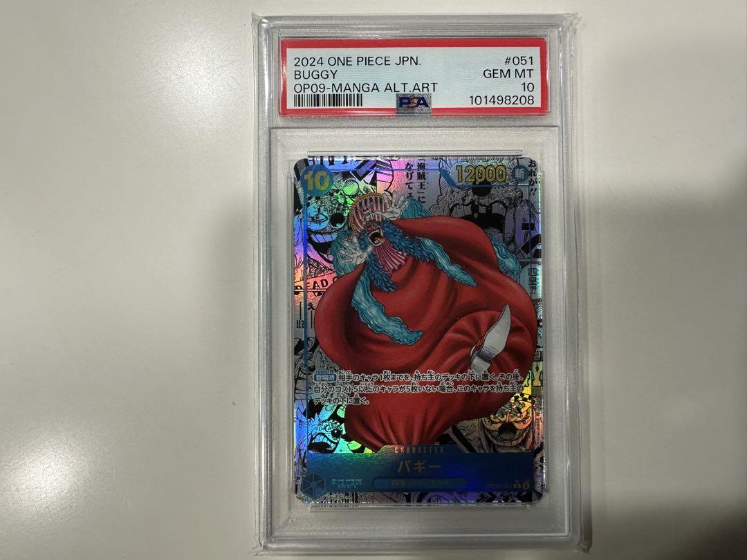 バギー psa10 スーパーパラレル(コミパラ) OP09-051