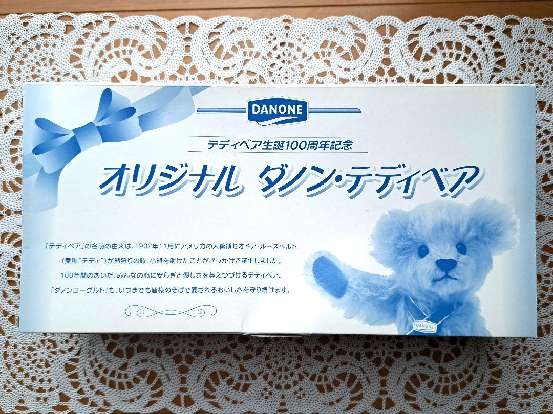 ダノン　キャンペーン　テディベア　限定品　希少