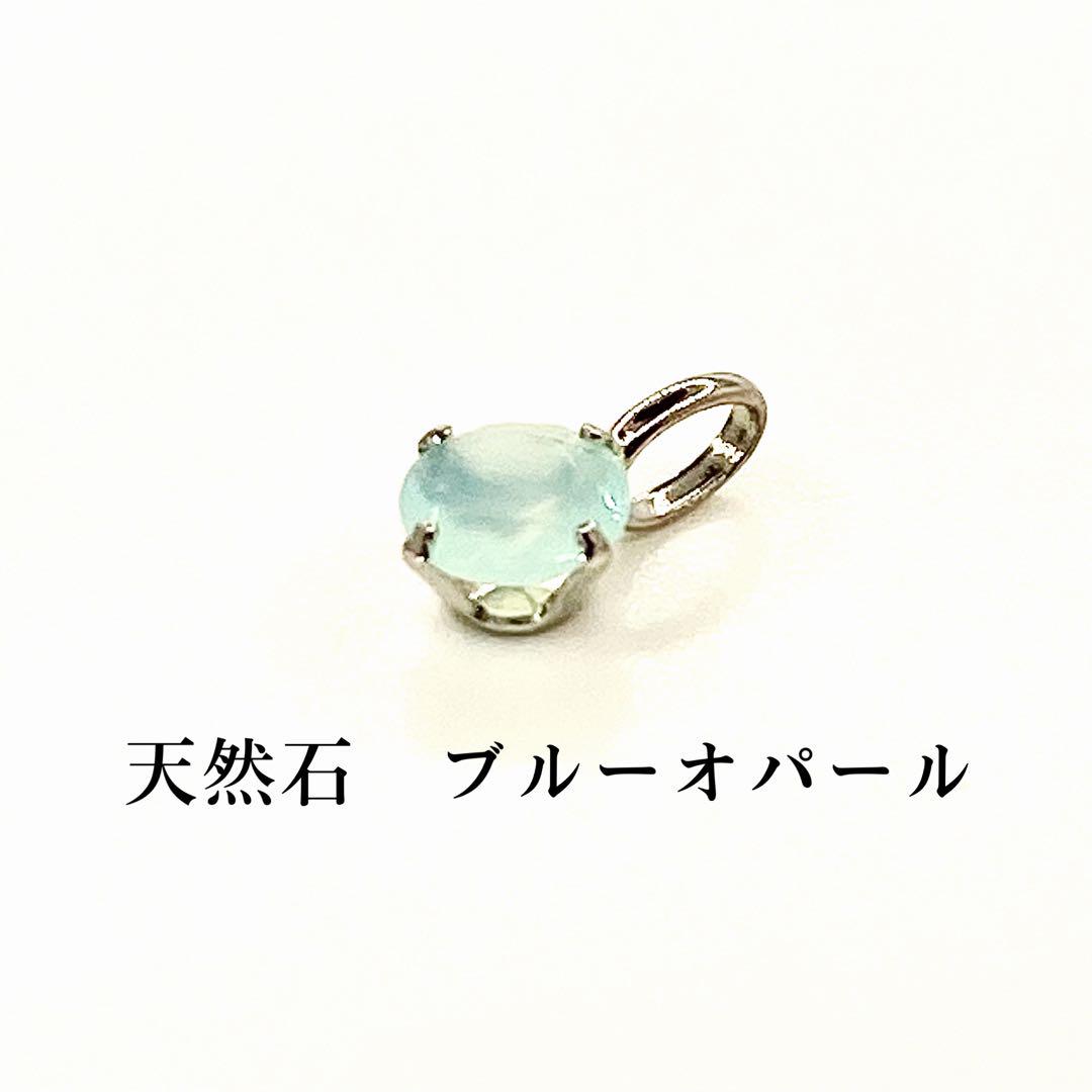 大人気新作 Pt900 プラチナpt900 5mm 天然石 ブルーオパール ペンダント アクセサリー