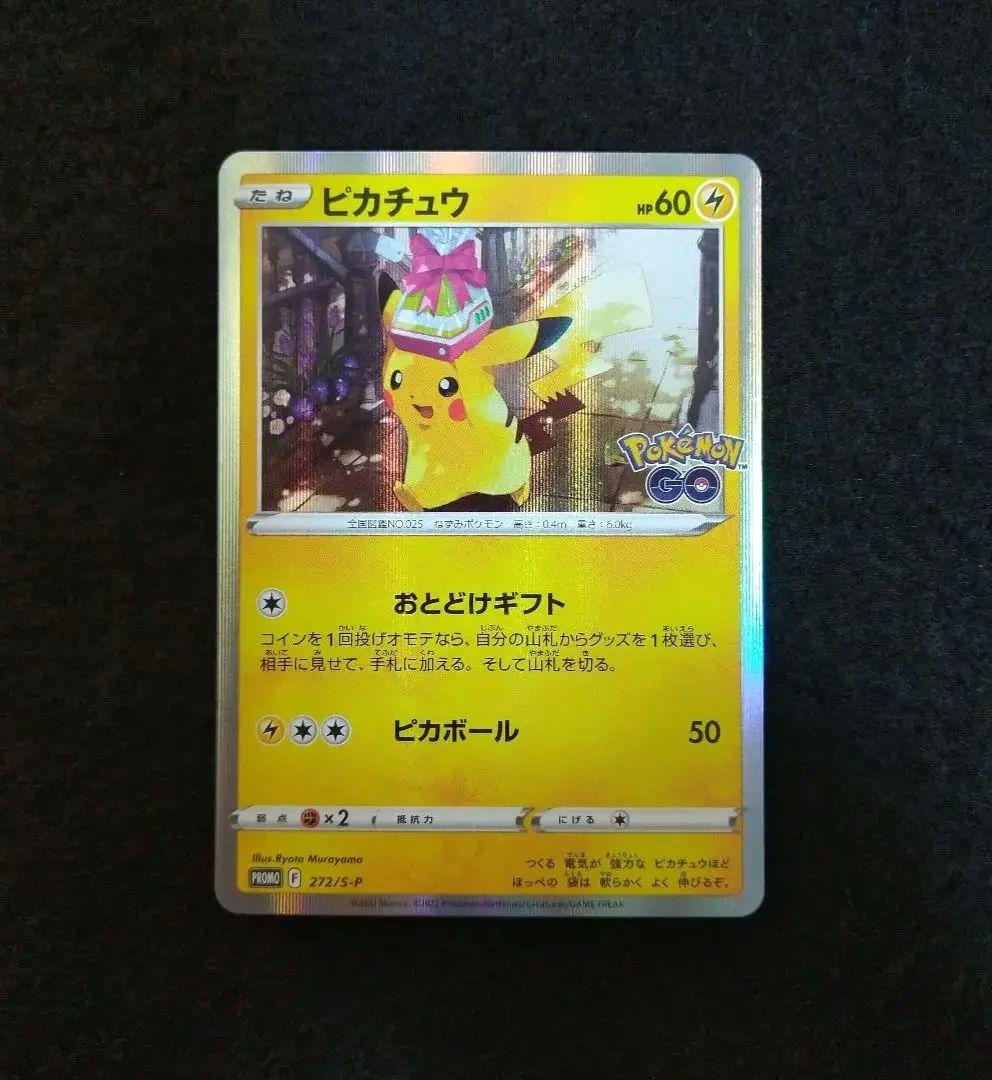 ポケカ　ポケモンカード　おとどけギフト　ピカチュウ　プロモ　5枚 ピカチュウ プロモ おとどけギフト】ポケモンGO - メルカリ