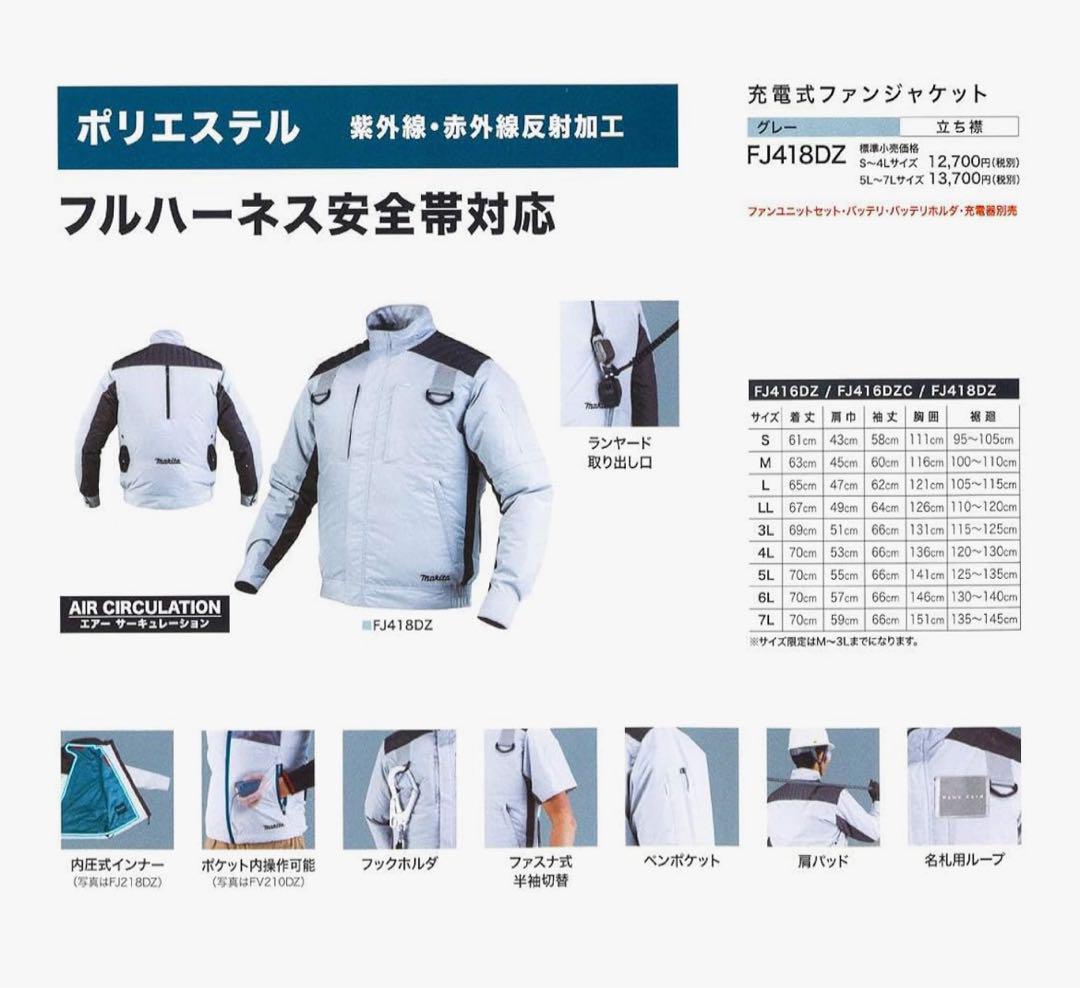 Makita ファン付きフィッシングジャケット　空調服　　18V llサイズ