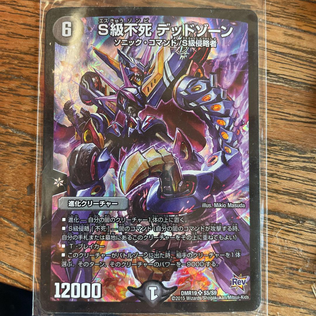 デュエルマスターズ S級不死 デッドゾーン