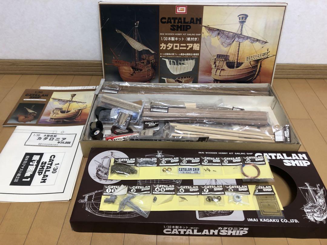 IMAI KAGAKU/今井科学 プラモデル カタロニア船 1/50 スケール 帆船 カタロニア 希少 1/50 イマイ 今井科学 帆付き 未組立