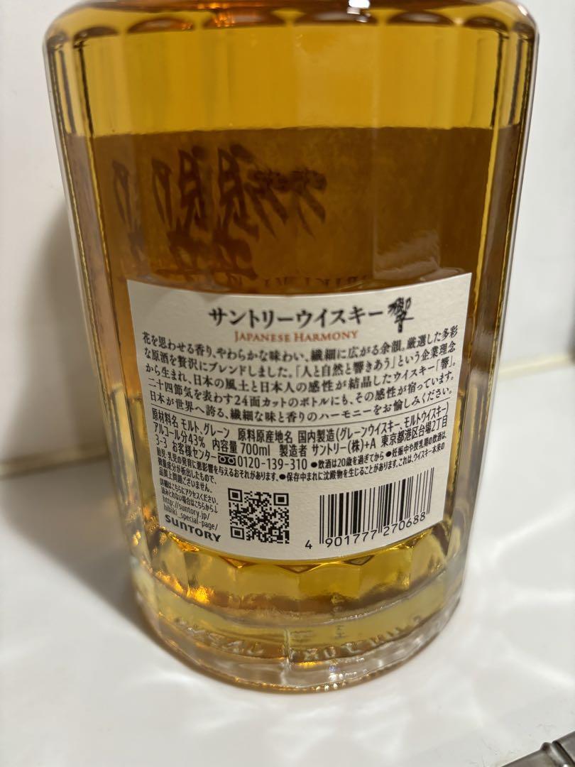 響 ジャパニーズハーモニー ウイスキー 700ml サントリー 響 ジャパニーズハーモニー ウイスキー 700ml サントリー