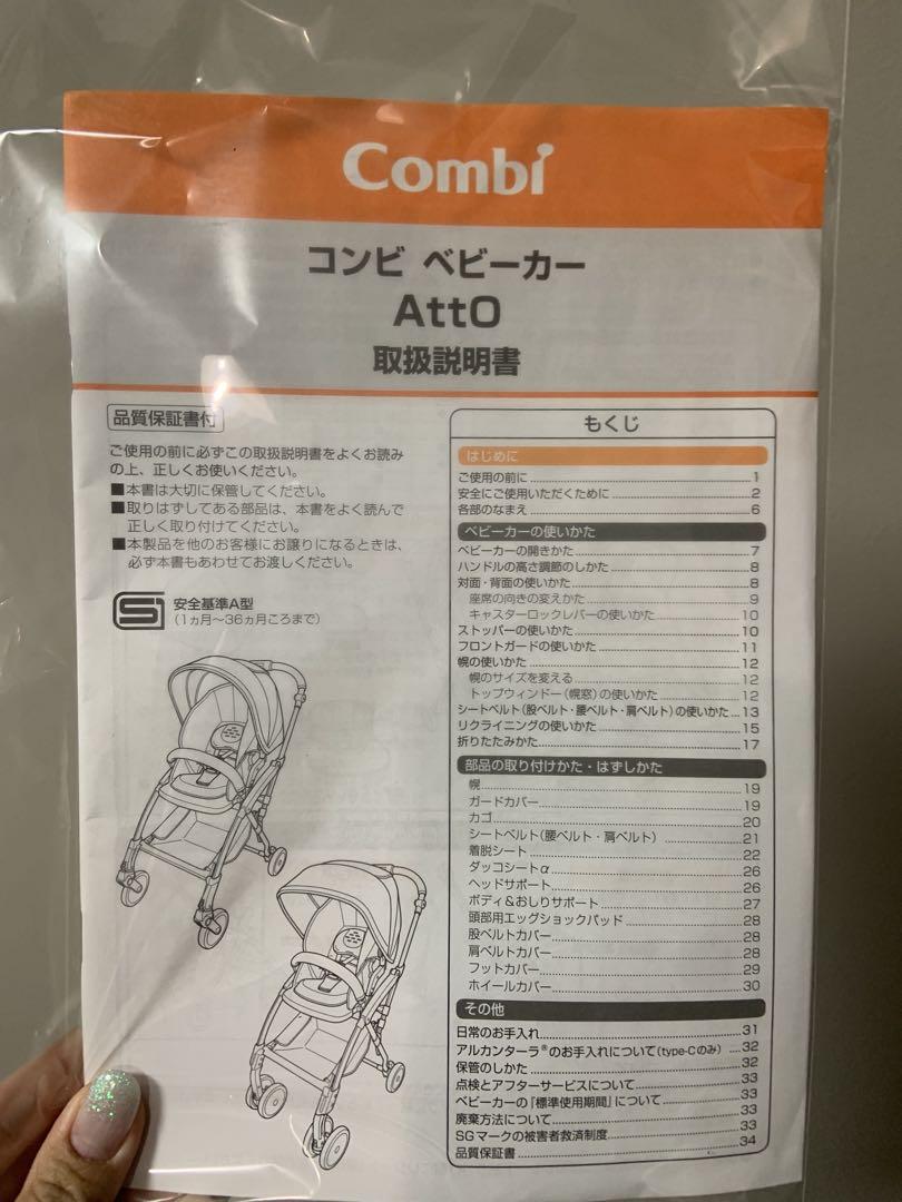 コンビ　AB型ベビーカー　AttO ハイシート　両体面式