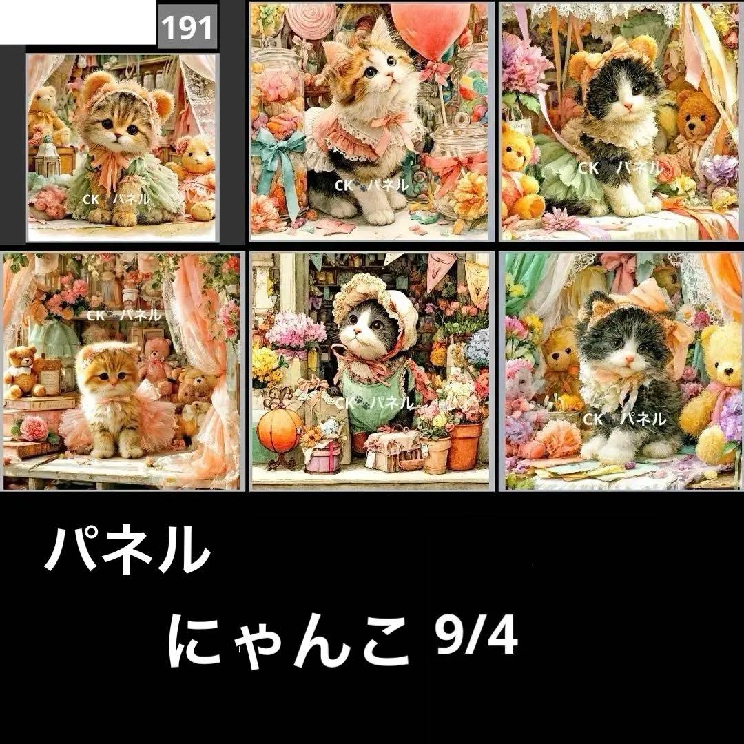 オーダーページ パネル にゃんこ 9/4
