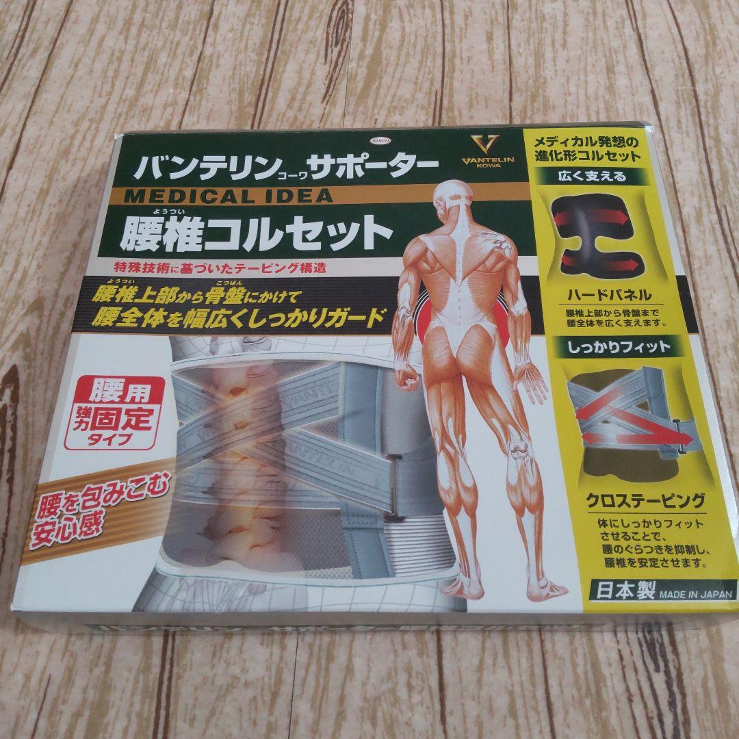 人気商品 バンテリンサポーター 腰椎コルセットMグレー