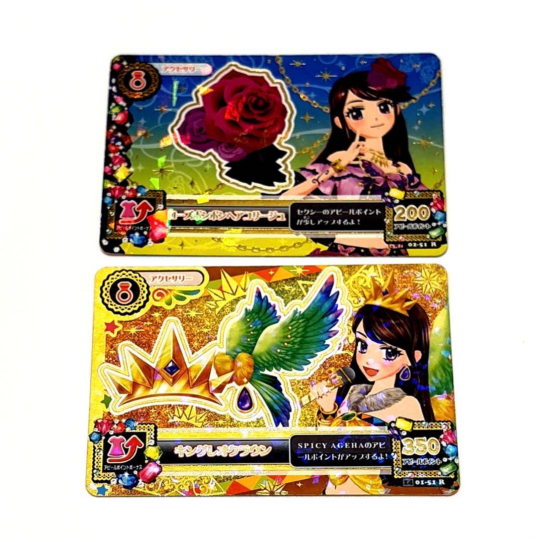 アイカツ 紫吹蘭 アクセサリー