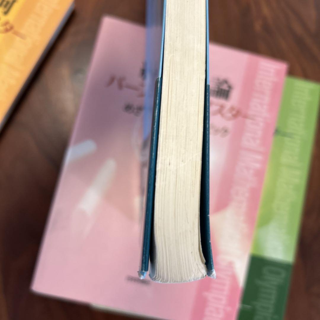 数学オリンピック パーフェクトマスター 4冊セット