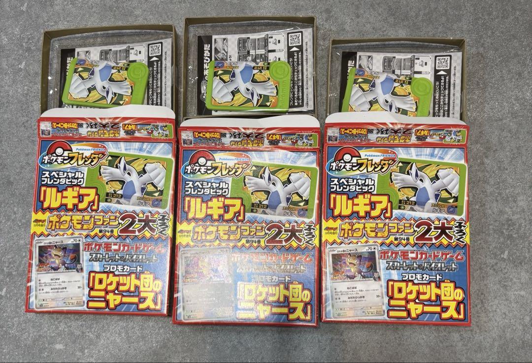 ポケモンフレンダ スペシャル ルギア ポケモンファン 94号 70個セット ポケモンファン 94 ルギア ポケモンフレンダ スペシャルフレンダ
