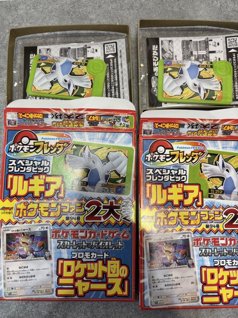 ポケモンフレンダ　スペシャル ルギア　ポケモンファン 94号 70個セット ポケモンフレンダ スペシャル ルギア ポケモンファン 94号 70個