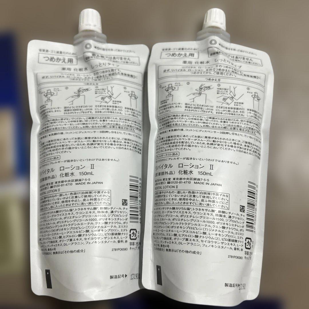 SHISEIDOREVITALLotion II150mL2本セット★サンプル付