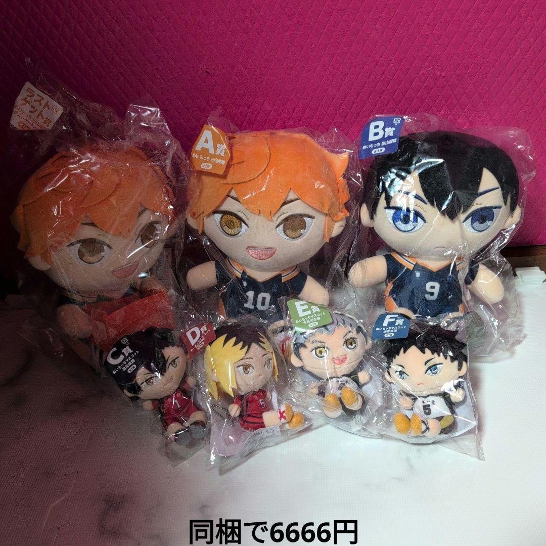 ハイキュー　フリューくじ　ラストゲット賞　ぬいぐるみ全種セット ハイキュー フリューくじ ラストゲット賞 ぬいぐるみ フルコンプ