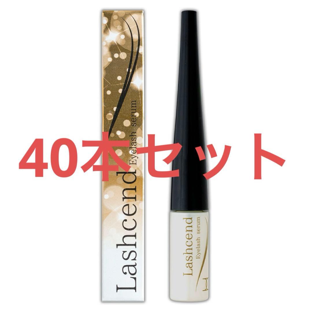 新品未使用 ラッシェンド Lashcend まつげ美容液 50本セット.”