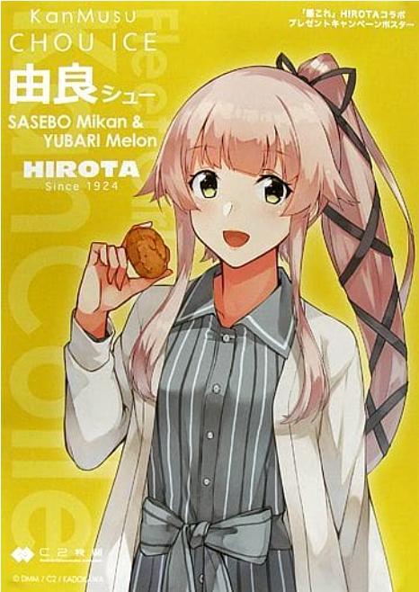 艦これ　HIROTA　艦隊これくしょん　A2ポスター　由良　当選品