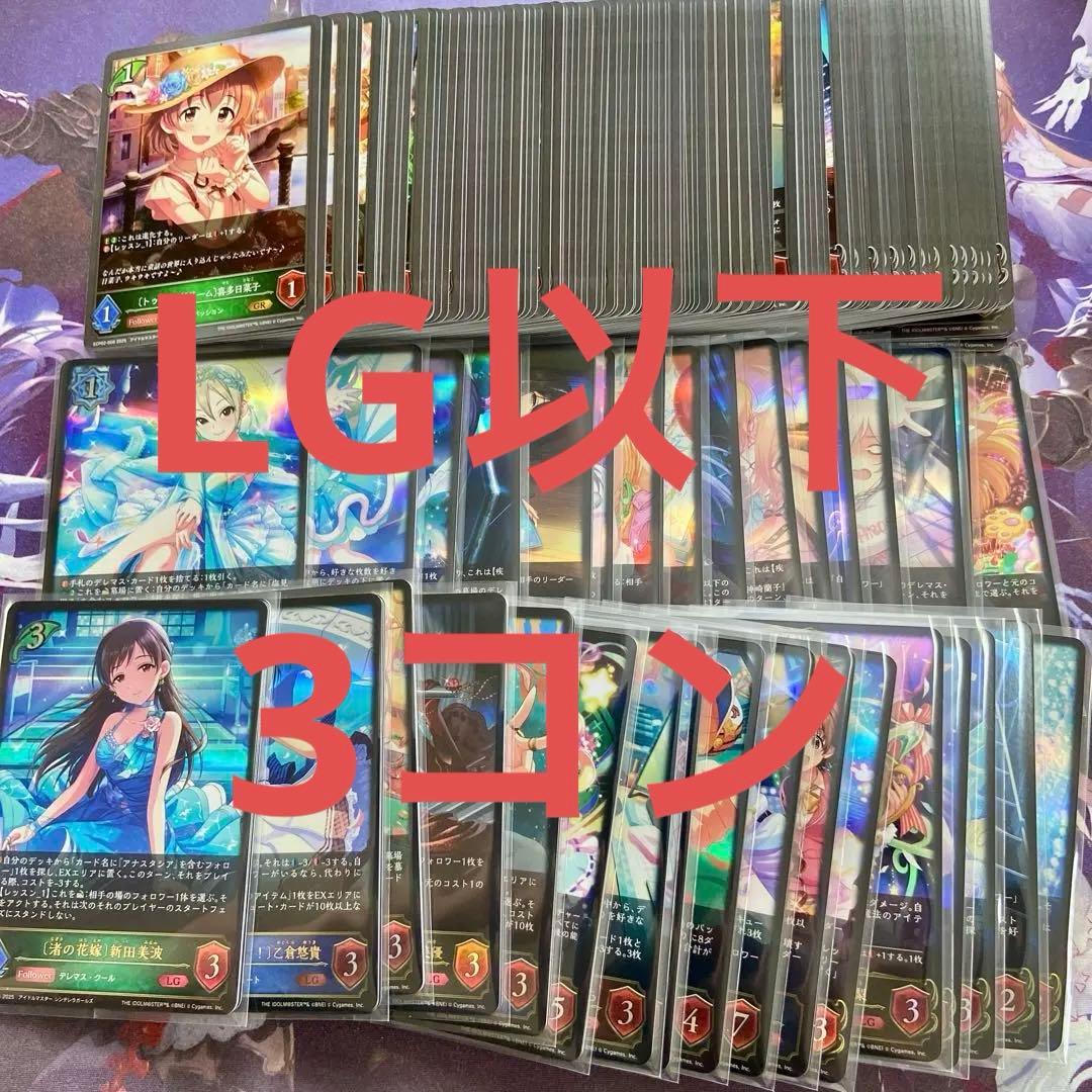 アイドルマスター シンデレラガールズ LG以下 72種216枚 3コン アイドルマスター シンデレラガールズ LG以下 72種216枚 3コン