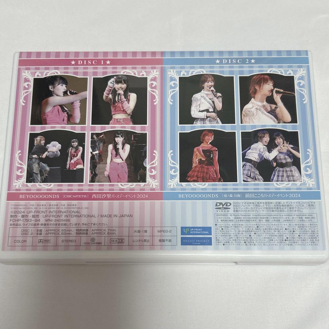 【最終値下げ】前田こころ　西田汐里　バースデーイベント　DVD 前田こころ 西田汐里 バースデーイベントDVD BEYOOOOONDS - メルカリ