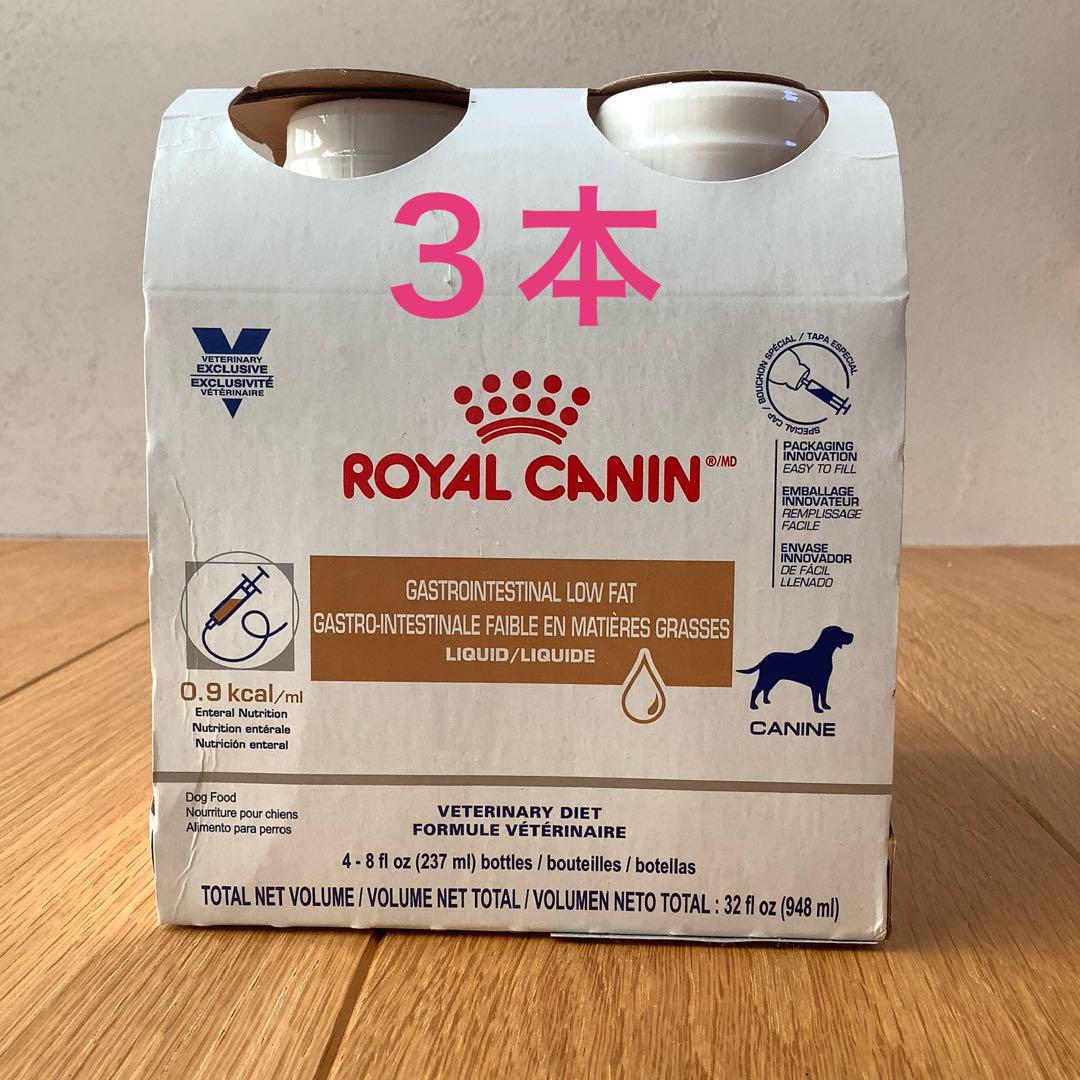 ロイヤルカナン　消化器サポート　低脂肪リキッド　犬用　237ml ３本