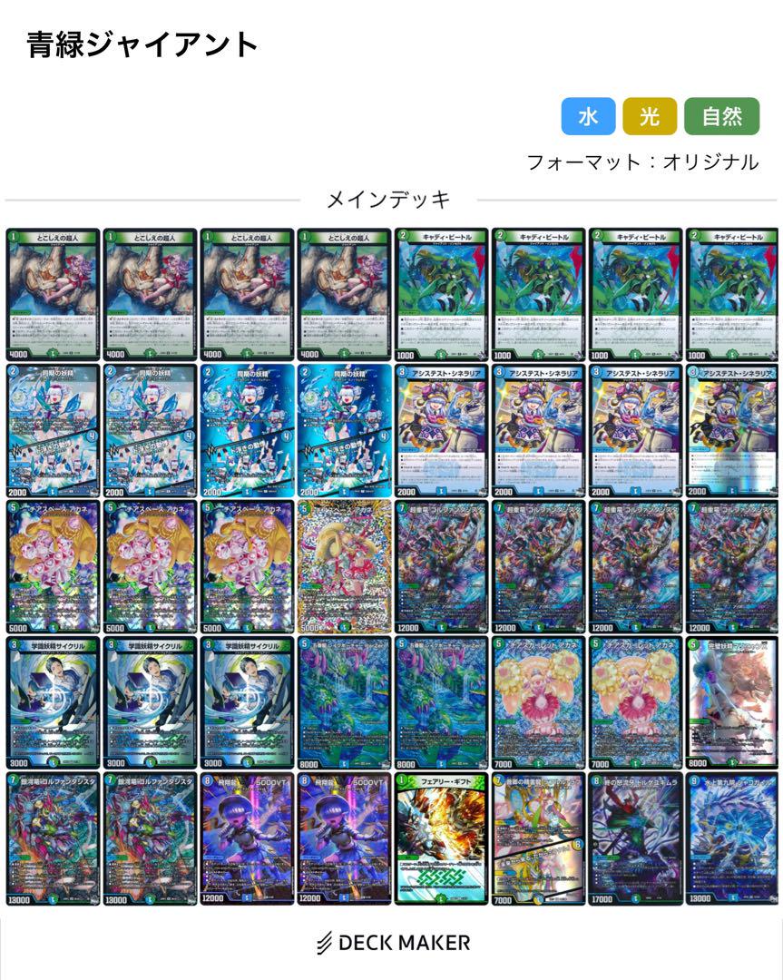 e*7様 青緑ジャイアント　デッキ　60枚　デュエマ e*7様 青緑ジャイアント デッキ 60枚 デュエマ - メルカリ