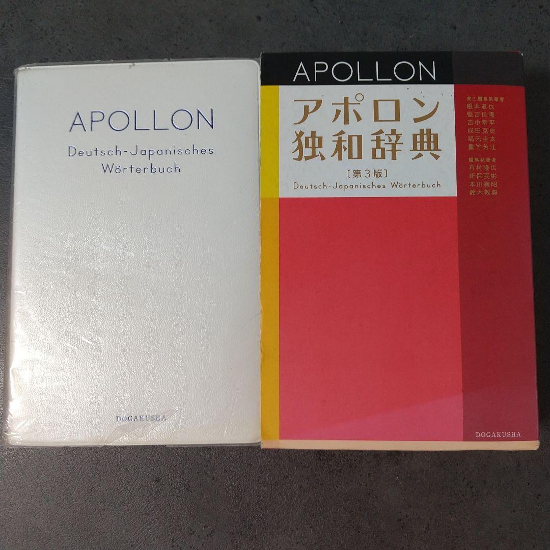 ῾ῦἙアポロン独和辞典7ὣᾧ 81WUAMfgITL.jpg