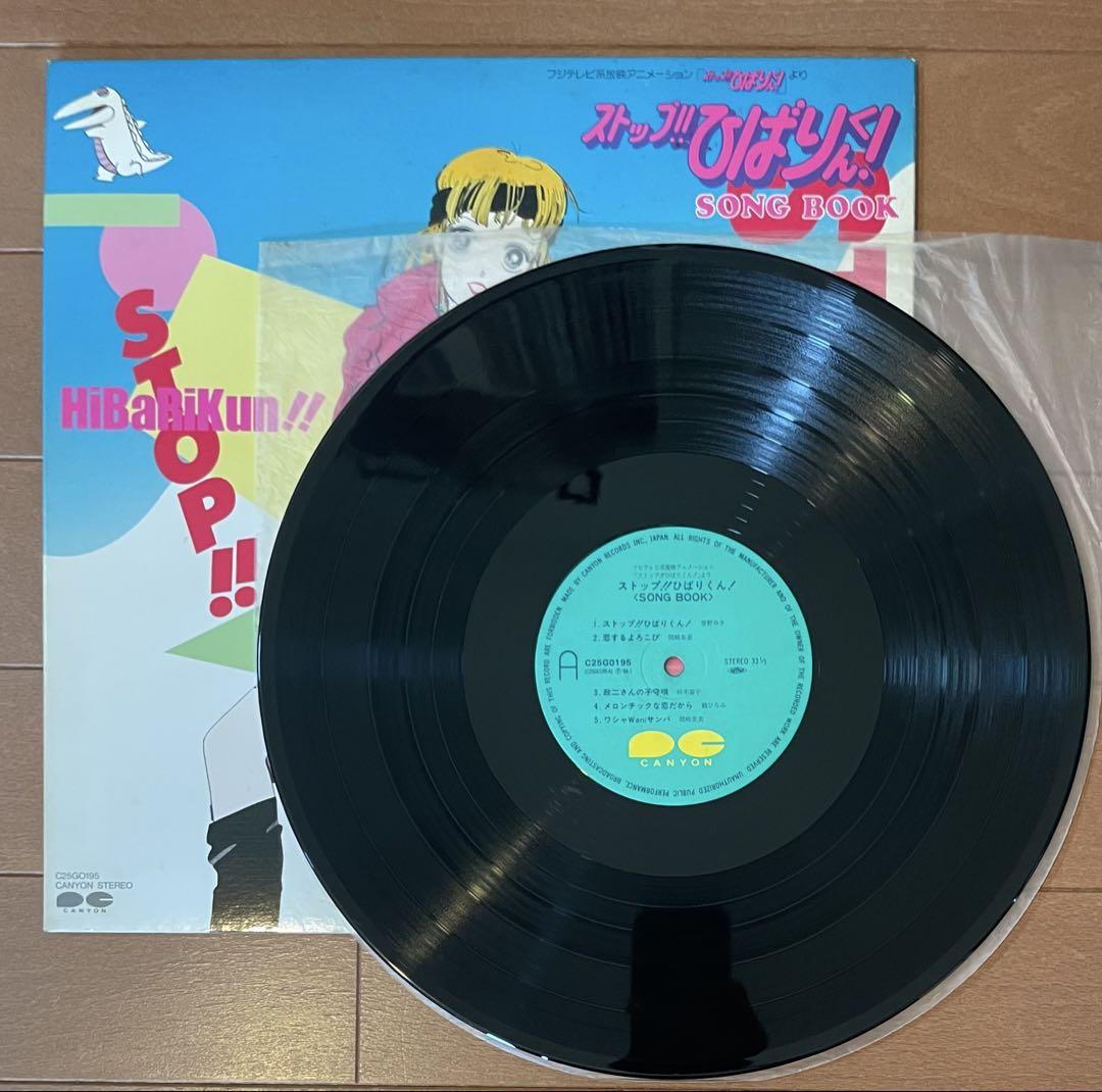 ストップ!! ひばりくん! SONGBOOK レコード ストップ!! ひばりくん! SONGBOOK レコード - メルカリ