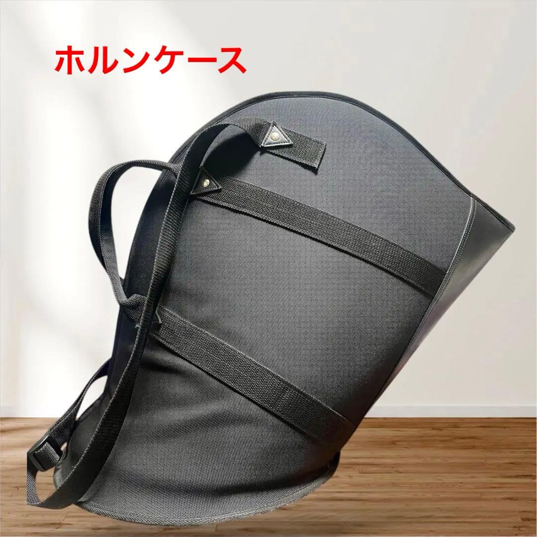 ホルンケース ソフトケース 2wayタイプ