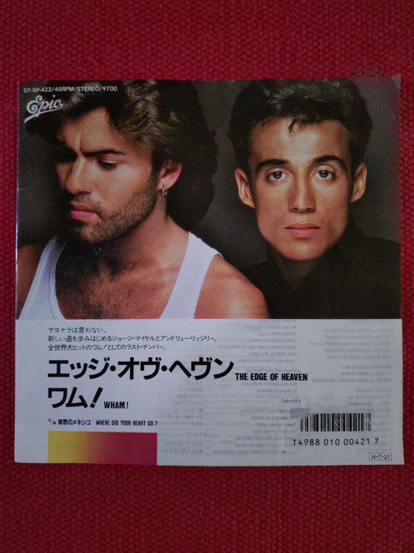 人気 WHAM! THE EDGE OF HEAVEN 7インチ EP レコード - メルカリ