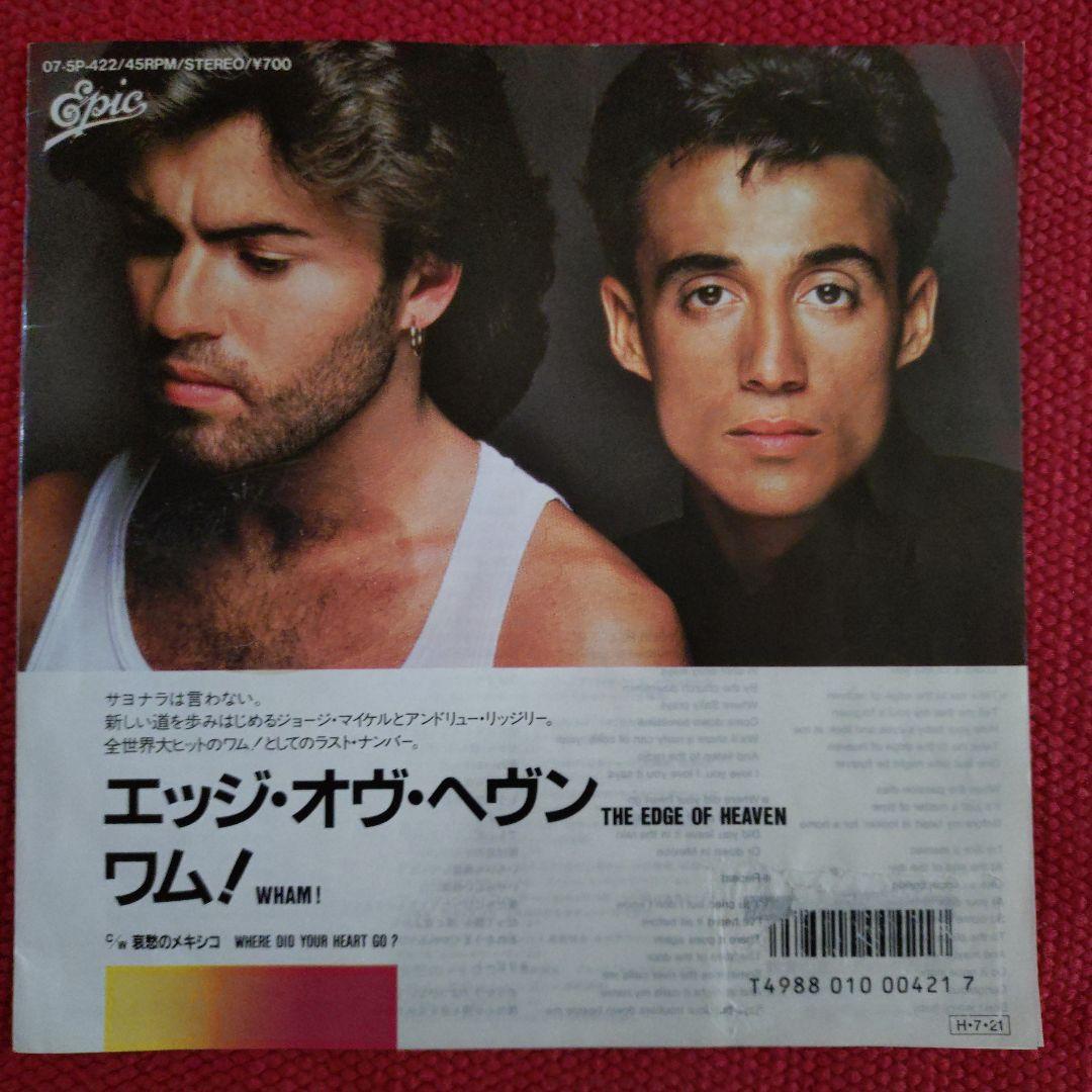 ワム　ジョージ　マイケルレコード 人気 WHAM! THE EDGE OF HEAVEN 7インチ EP レコード - メルカリ