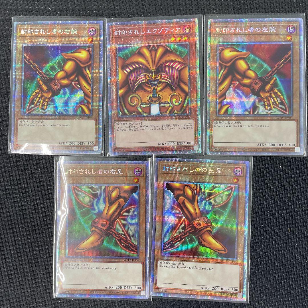 数々の賞を受賞 遊戯王 封印されしエクゾディア 全種類コンプ プリズマ