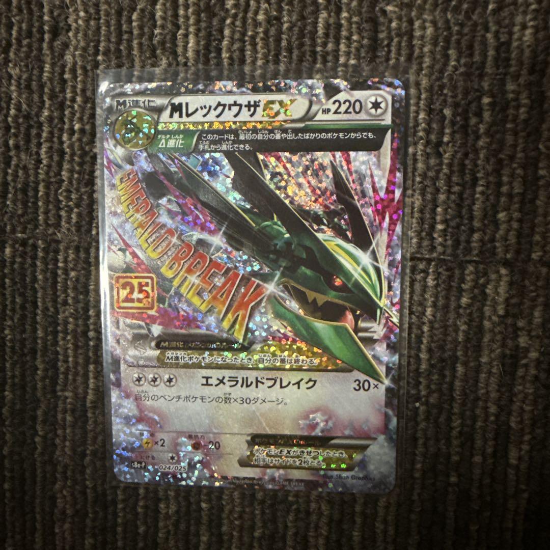 MレックウザEX 25th 美品