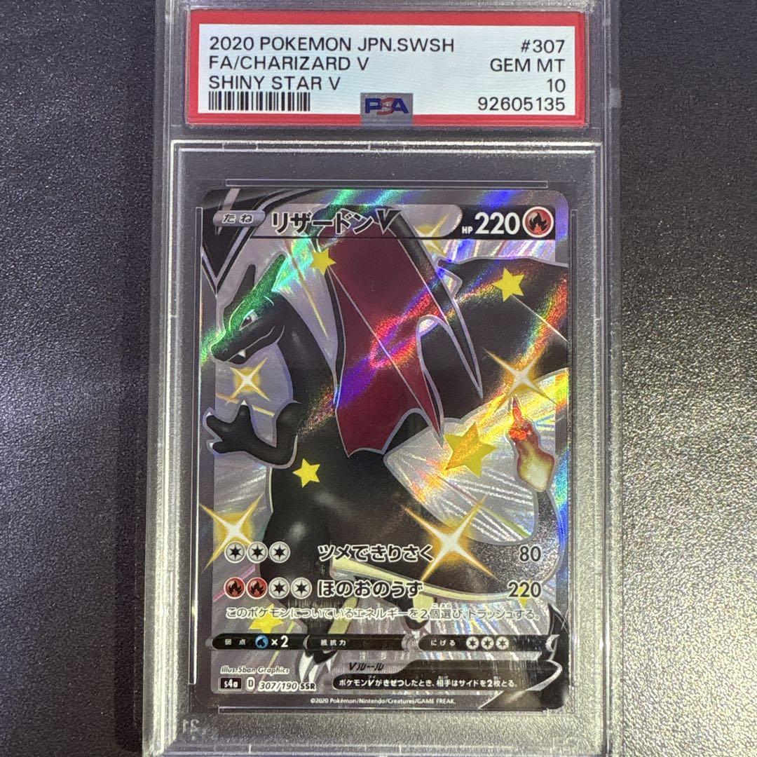 【PSA10】リザードンV SSR S4a シャイニースターV 307/190 PSA10】リザードンV (SSR) {307/190} [S4a] - magi通販