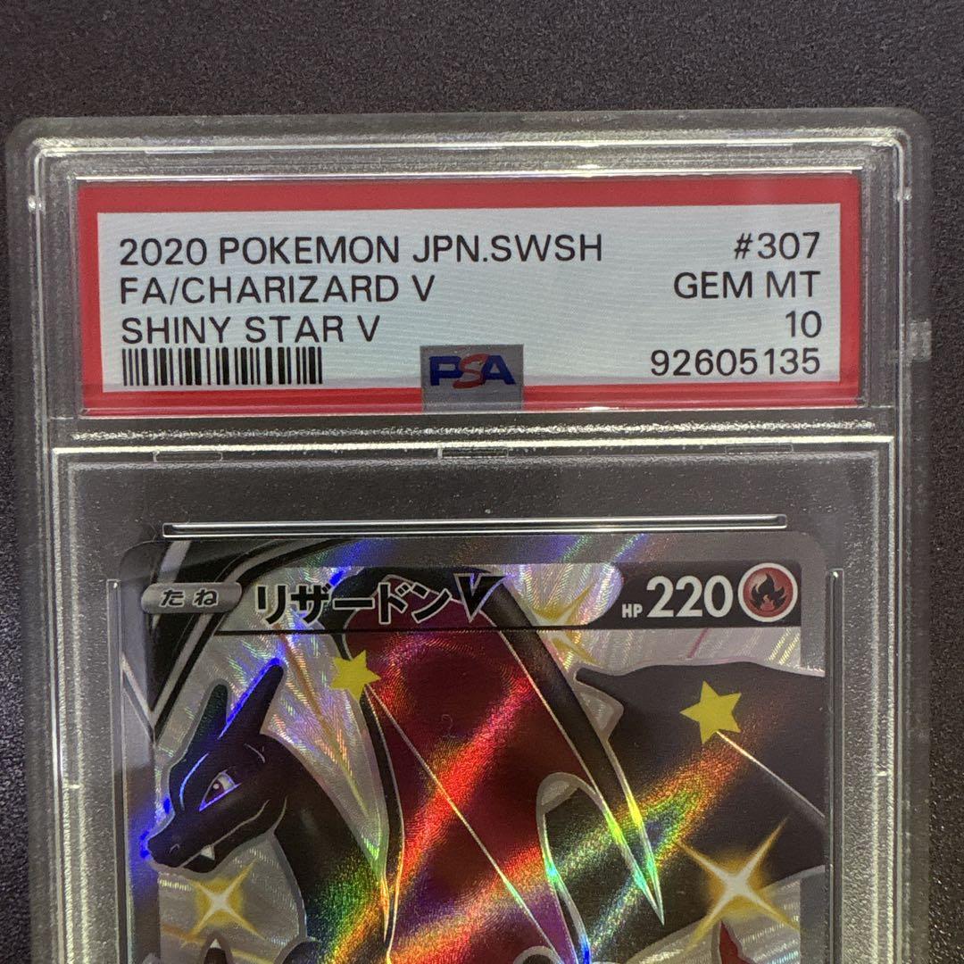 psa10 リザードンV SSR S4a シャイニースターV 307/190 - メルカリ