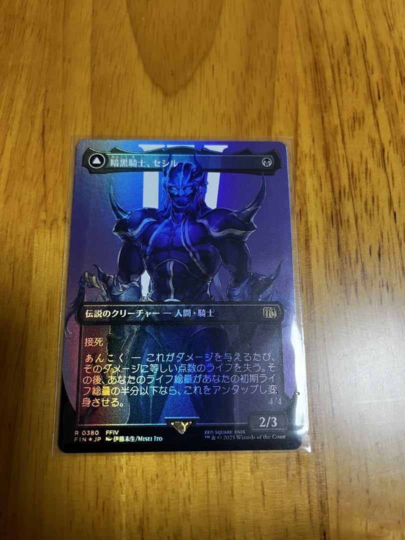 MTG 暗黒騎士 セシル 覚醒のパラディン セシル ボーダーレス