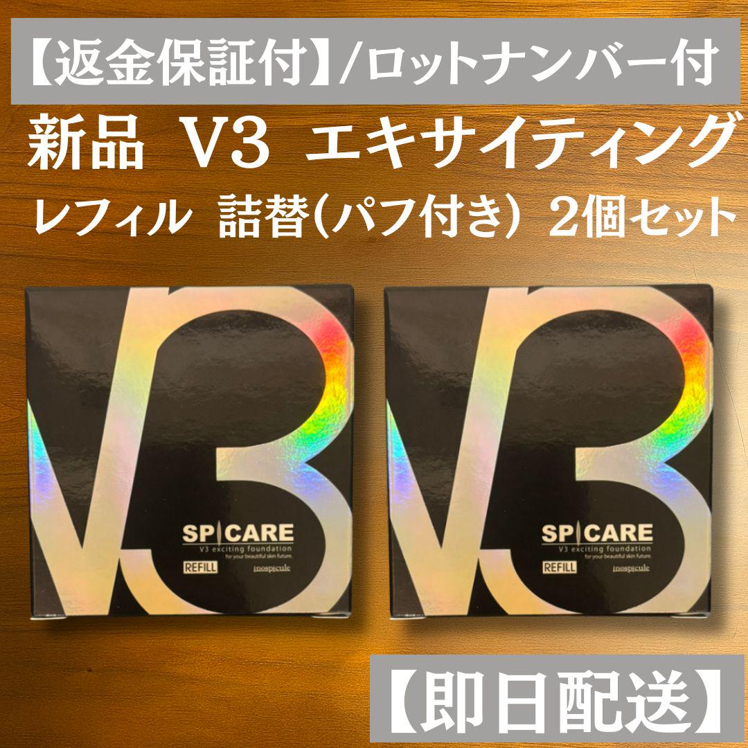 楽天市場】【ロットNoあり正規品 2点セット】スピケア V3