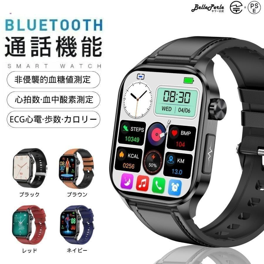 スマートウォッチ 即納 日本製 センサー 通話機能 血糖値 心電図 血[2fh]