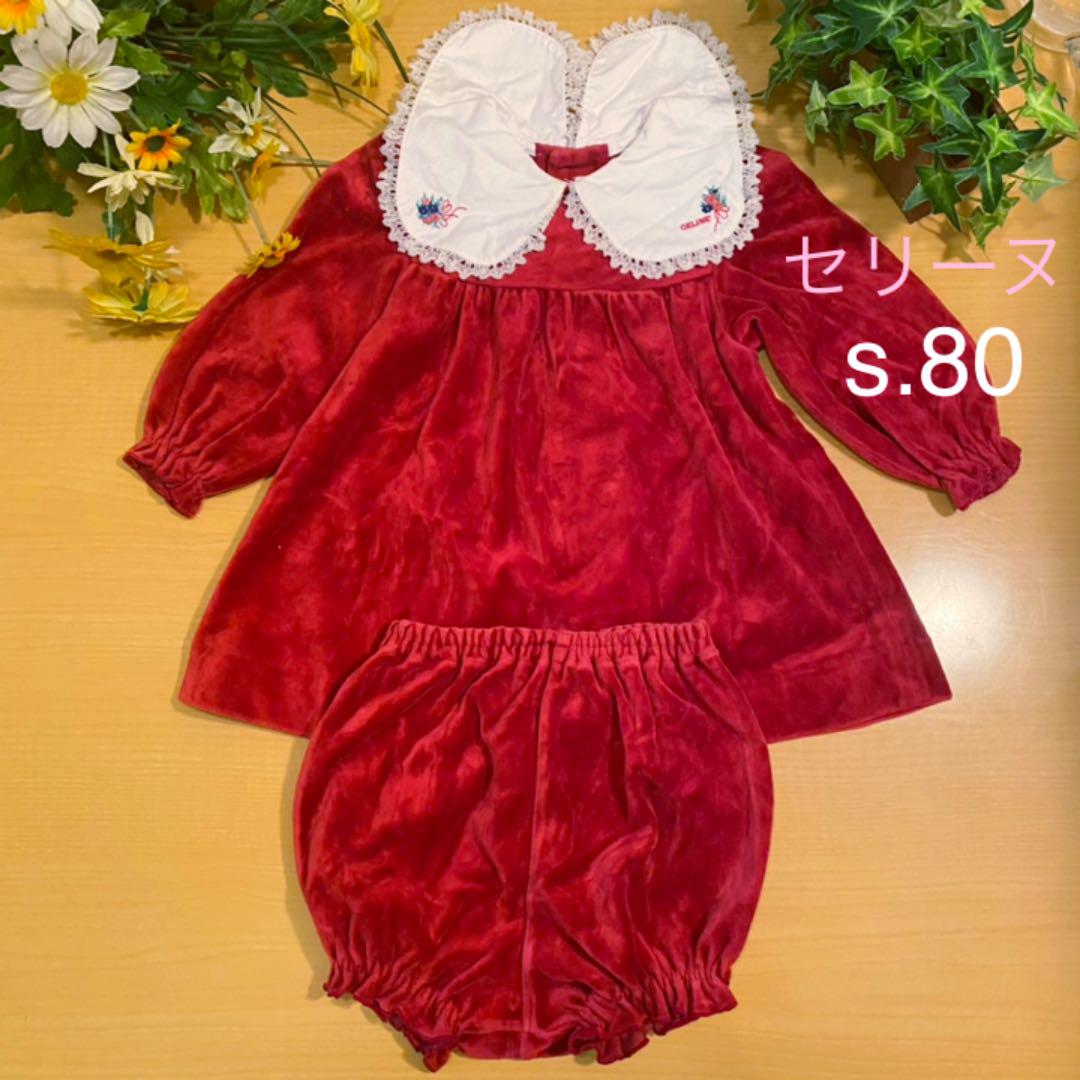 贈る結婚祝い CELINEセリーヌ ワンピースパンツセットアップ80 kids ...