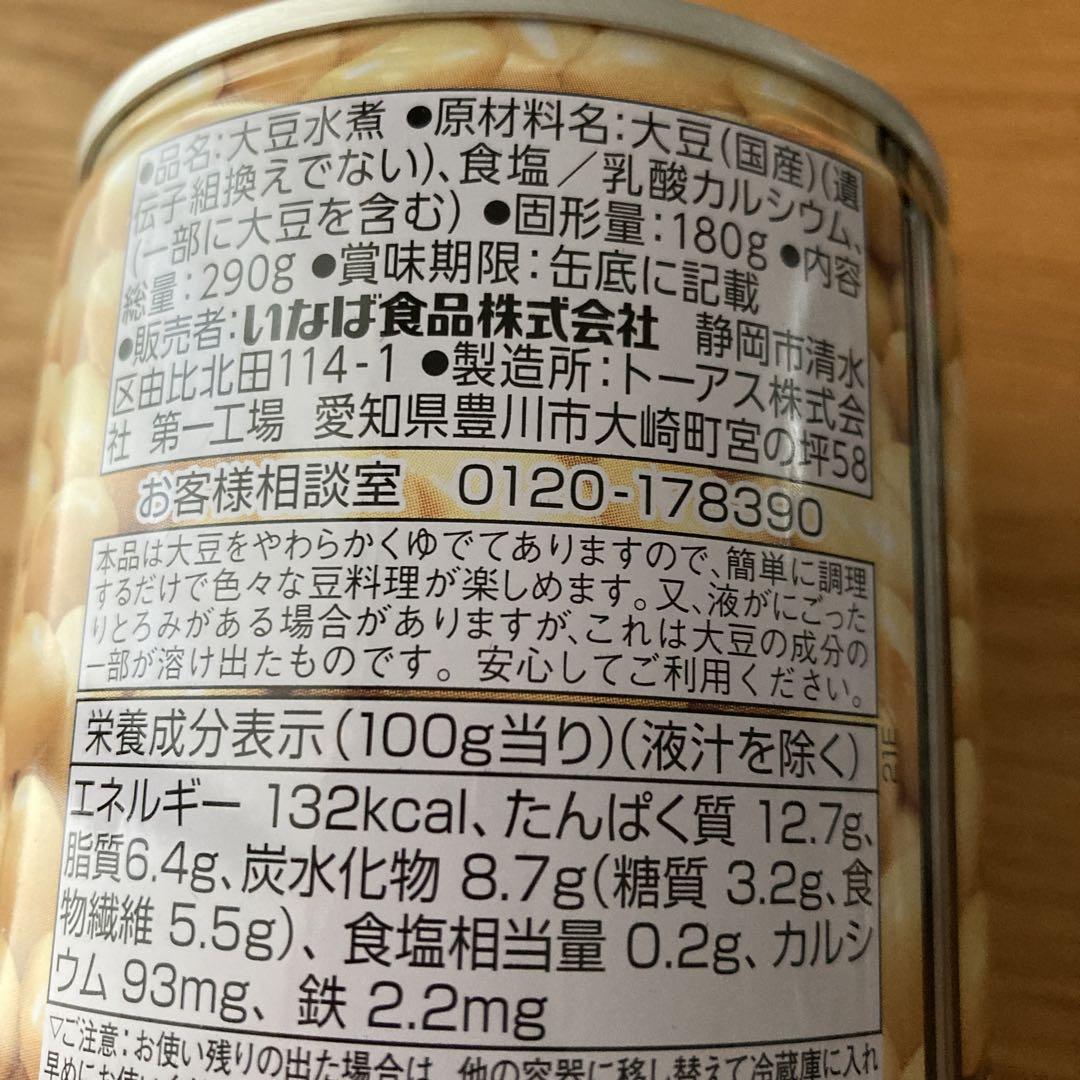 明日まで販売 缶詰セット (大豆 カレー サバ いわし さんま等