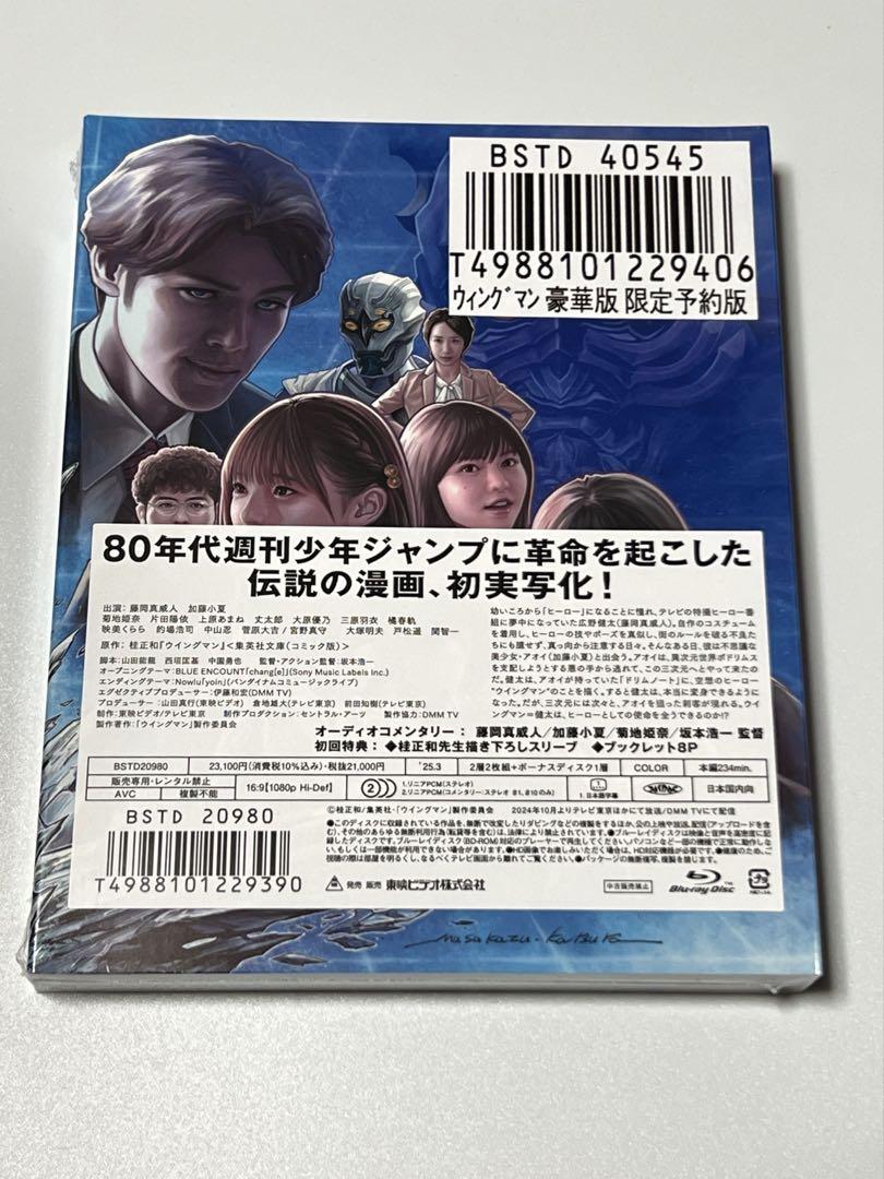 ウイングマン豪華版 限定予約版 Blu-ray - メルカリ