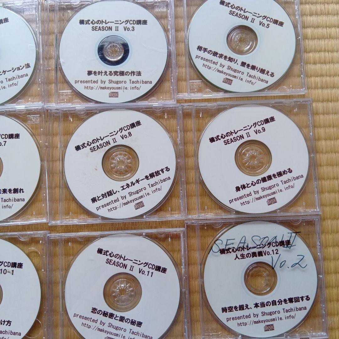 橘式心のトレーニング CD講座 SEASON II Vol.1 - 12