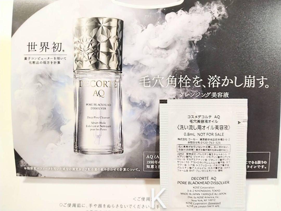 【未開封】コスメデコルテ DECORT AQ 毛穴美容液オイル 40ml コスメデコルテ AQ 毛穴美容液オイル